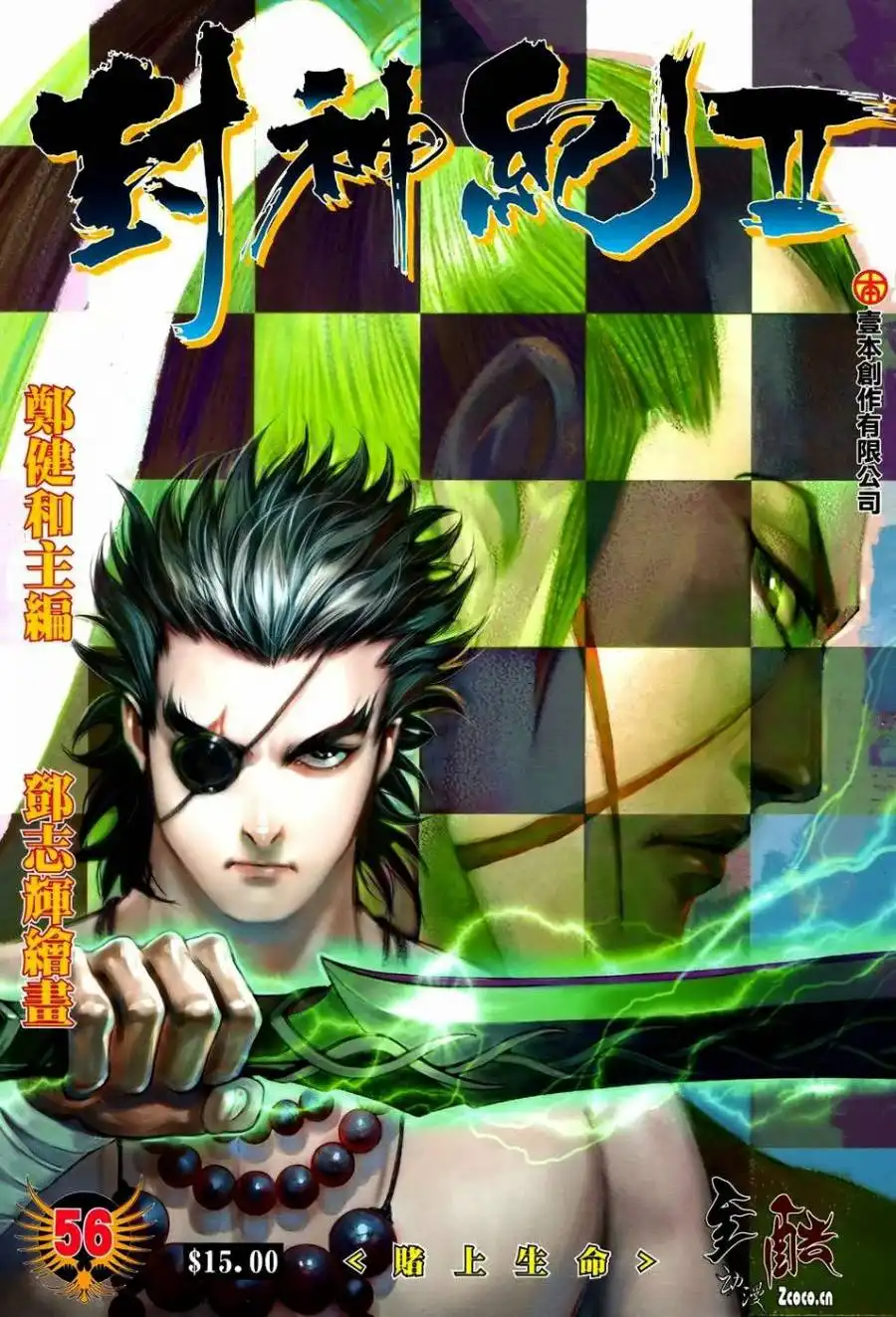 Feng Shen Ji Chapter 94 2